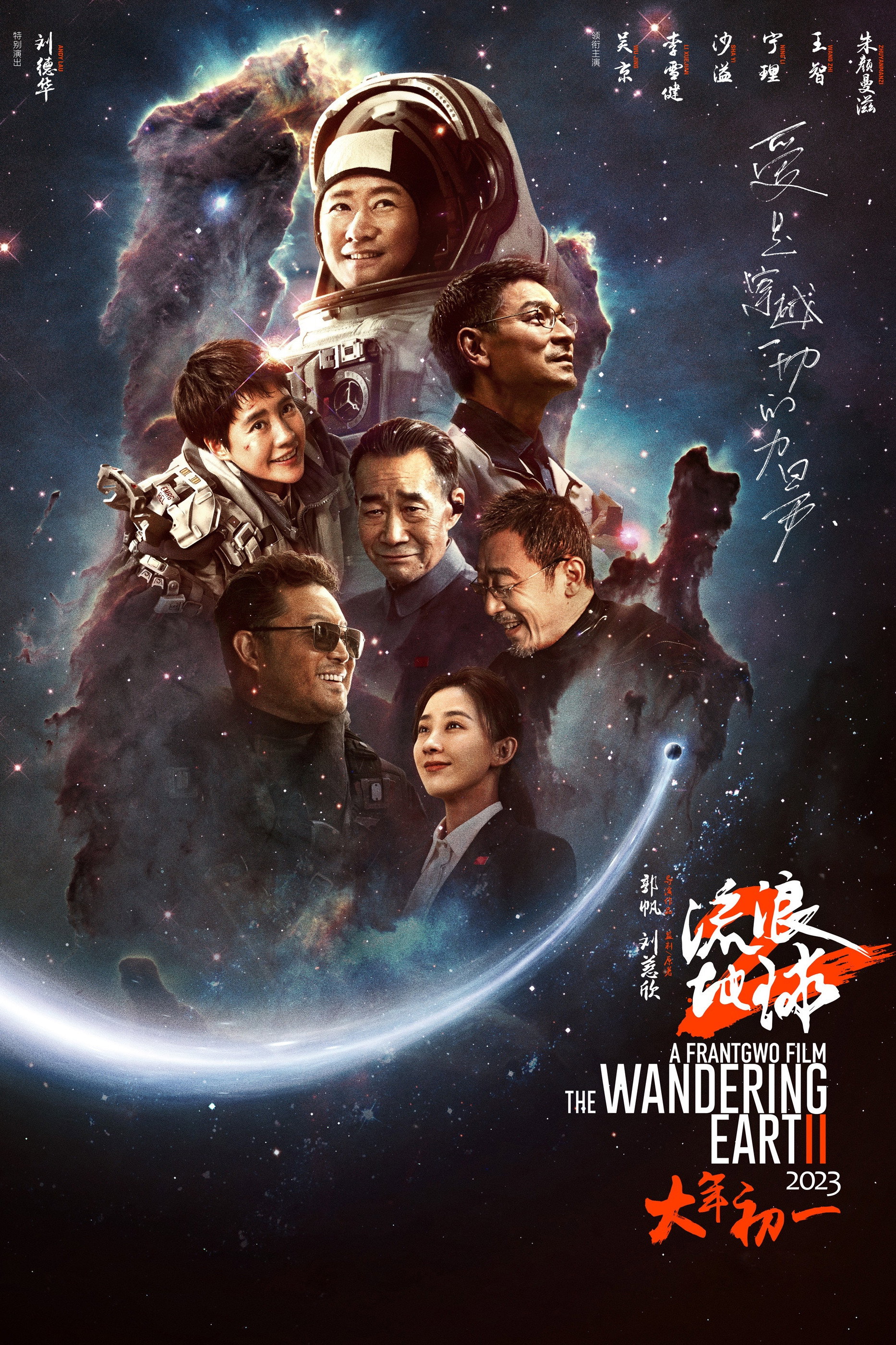 The Wandering Earth II (2023) poster