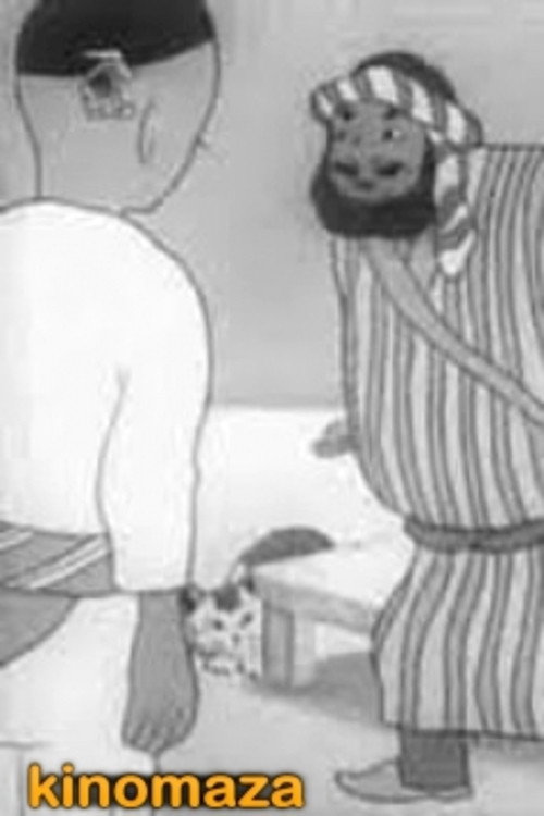 Tale of the Good Umar (1938) poster