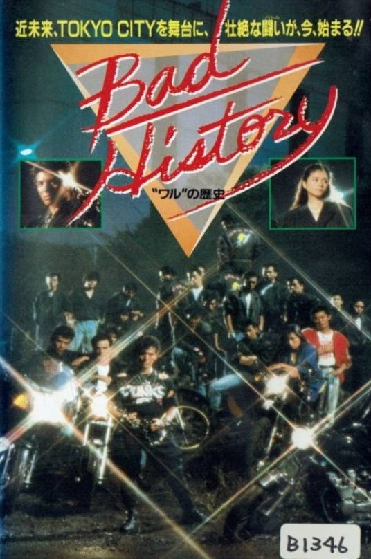 Bad History (1989) poster