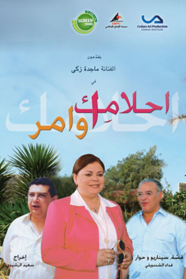 Your Dreams Are Orders (2007) poster