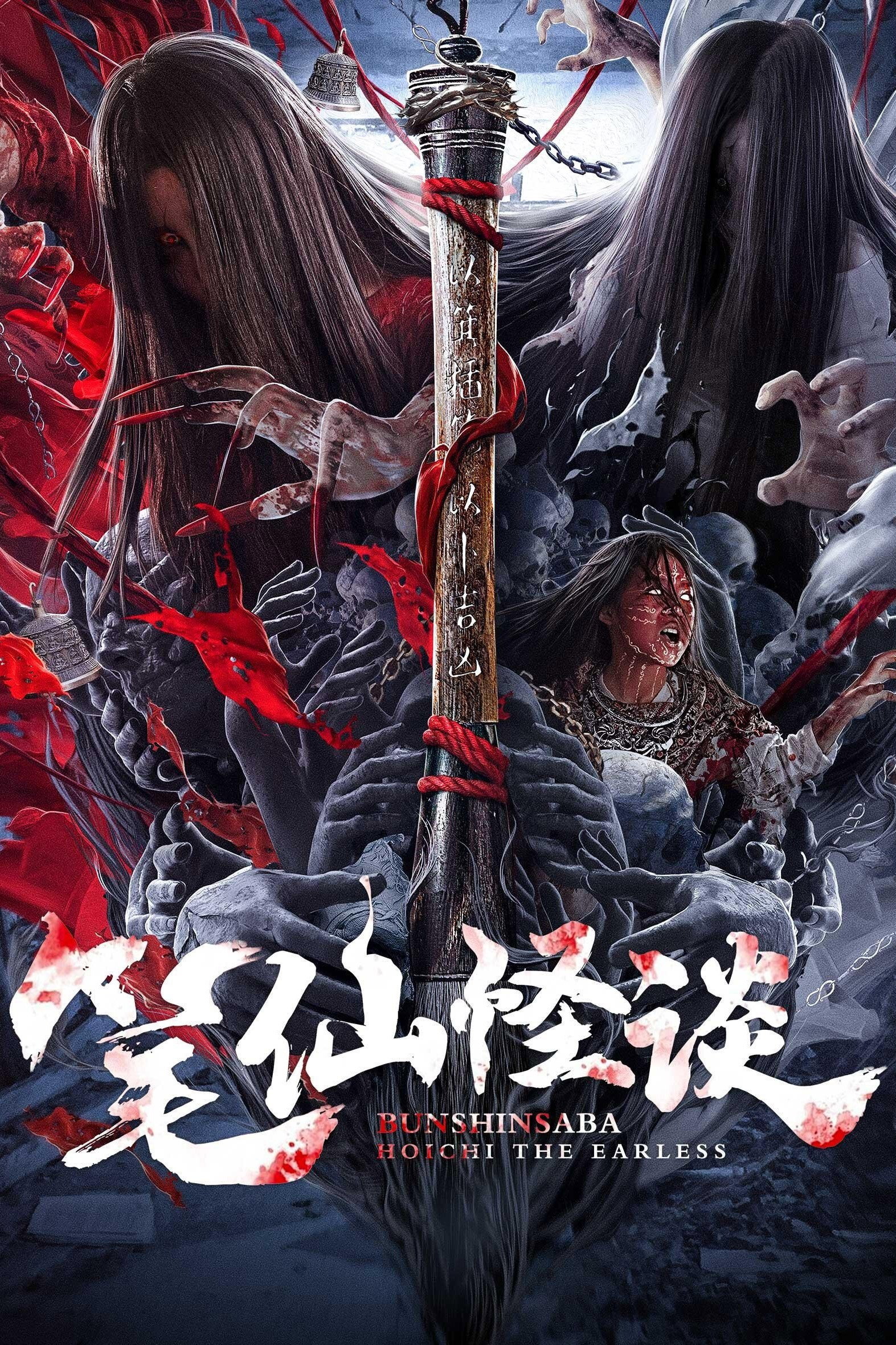 Bunshinsaba: Hoichi The Earless (2021) poster