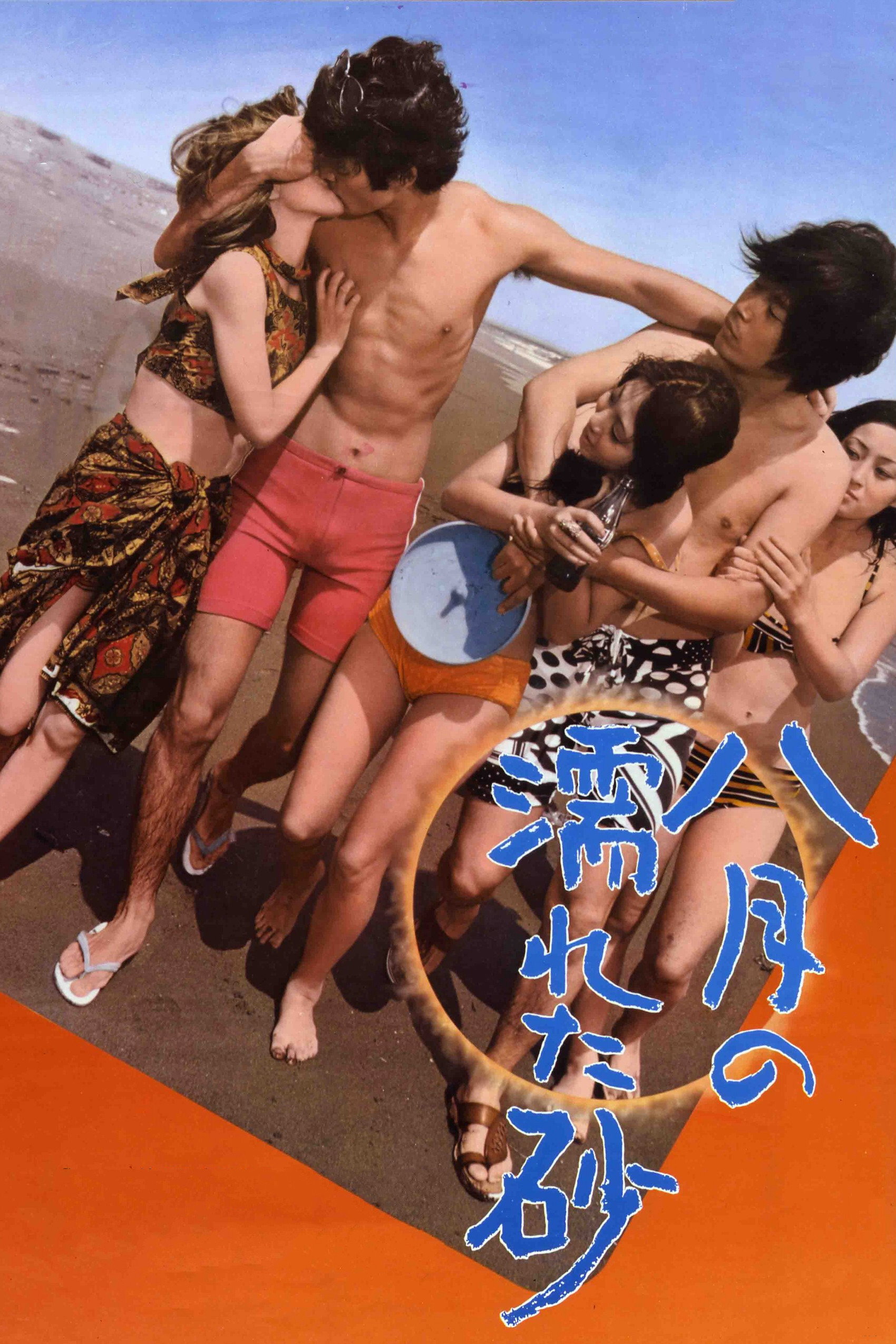 Wet Sand in August (1971) poster