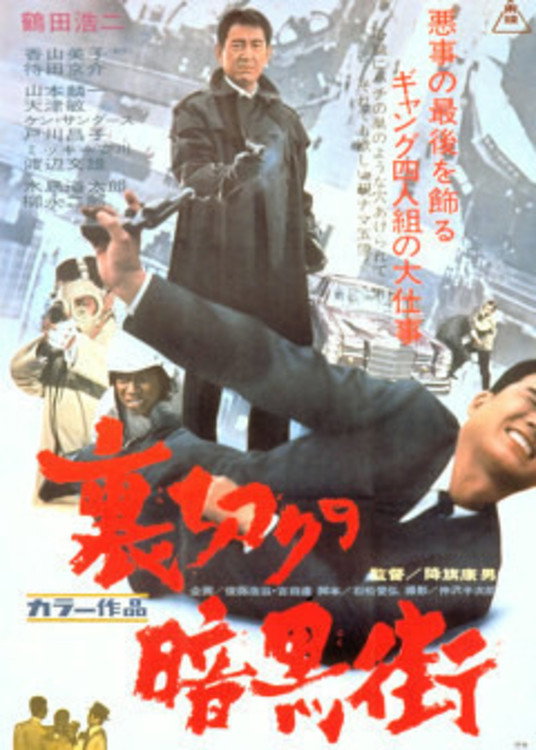 The Cheating Underworld (1968) poster