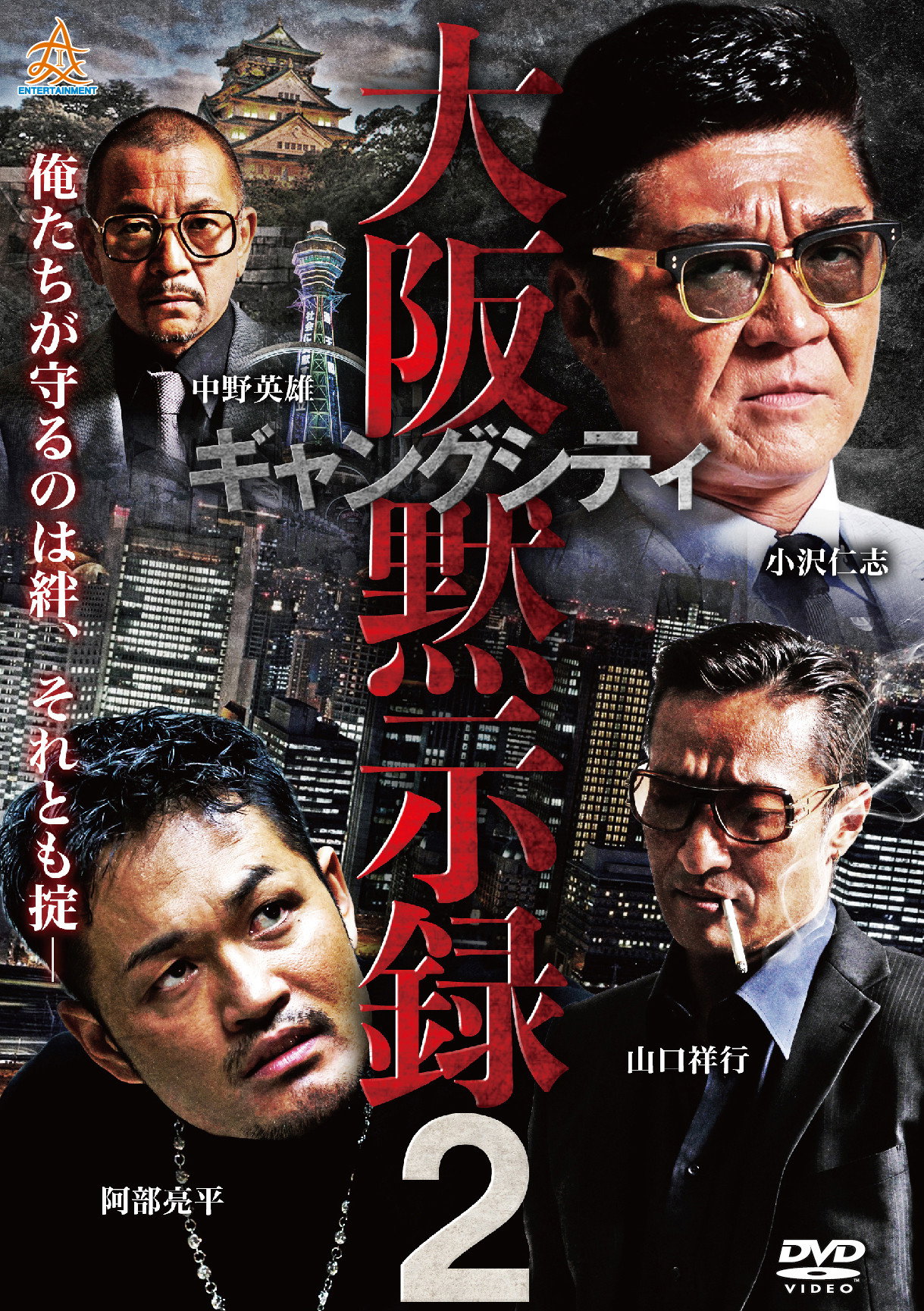 Gang City 2: Osaka Apocalypse (2019) poster