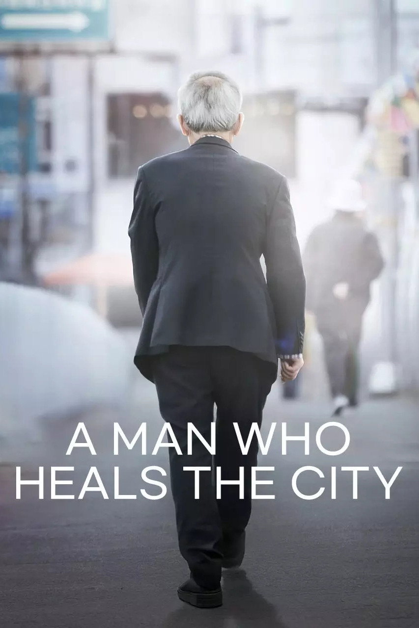 A Man Who Heals the City (2023) poster