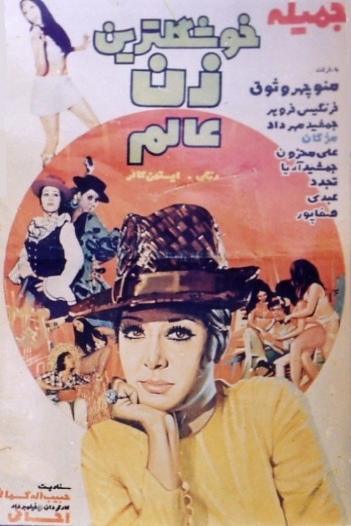 Most Beautiful Girl In the World (1971) poster
