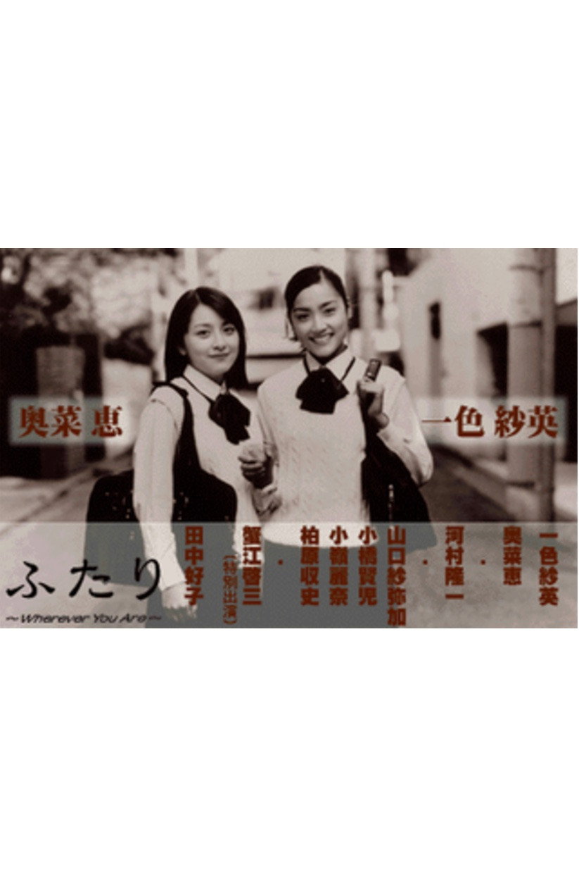 Futari (1997) poster