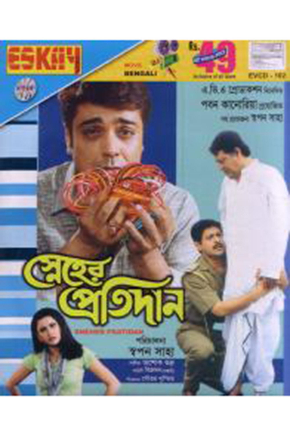 Sneher Protidan (2003) poster