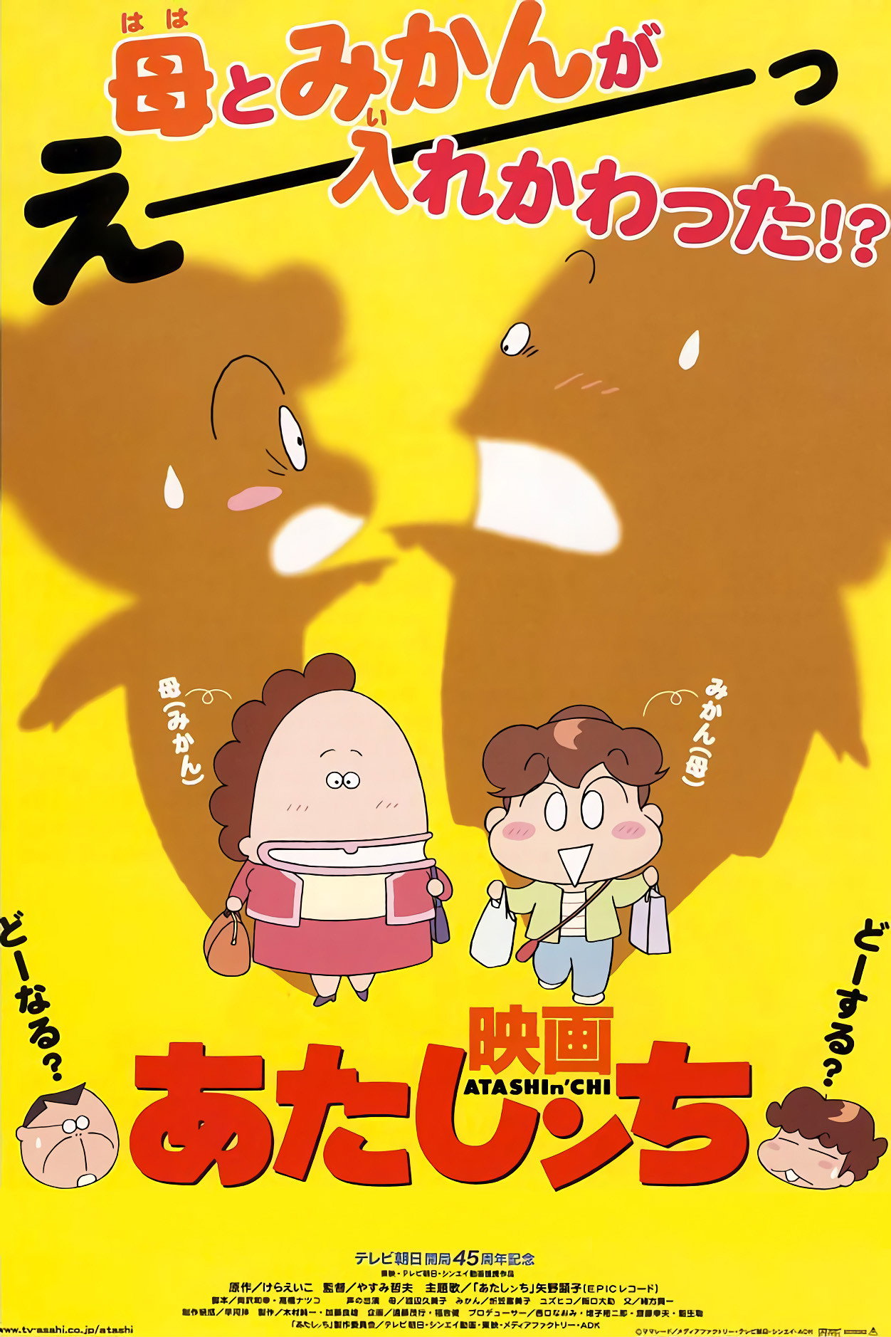 Atashin'chi the Movie (2003) poster