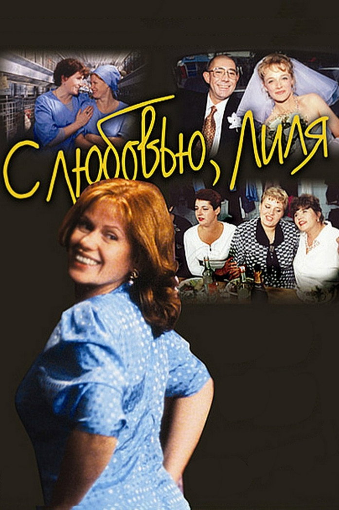 With Love, Lilly (2003) poster