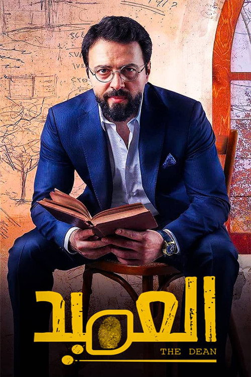 The Dean (2020) poster