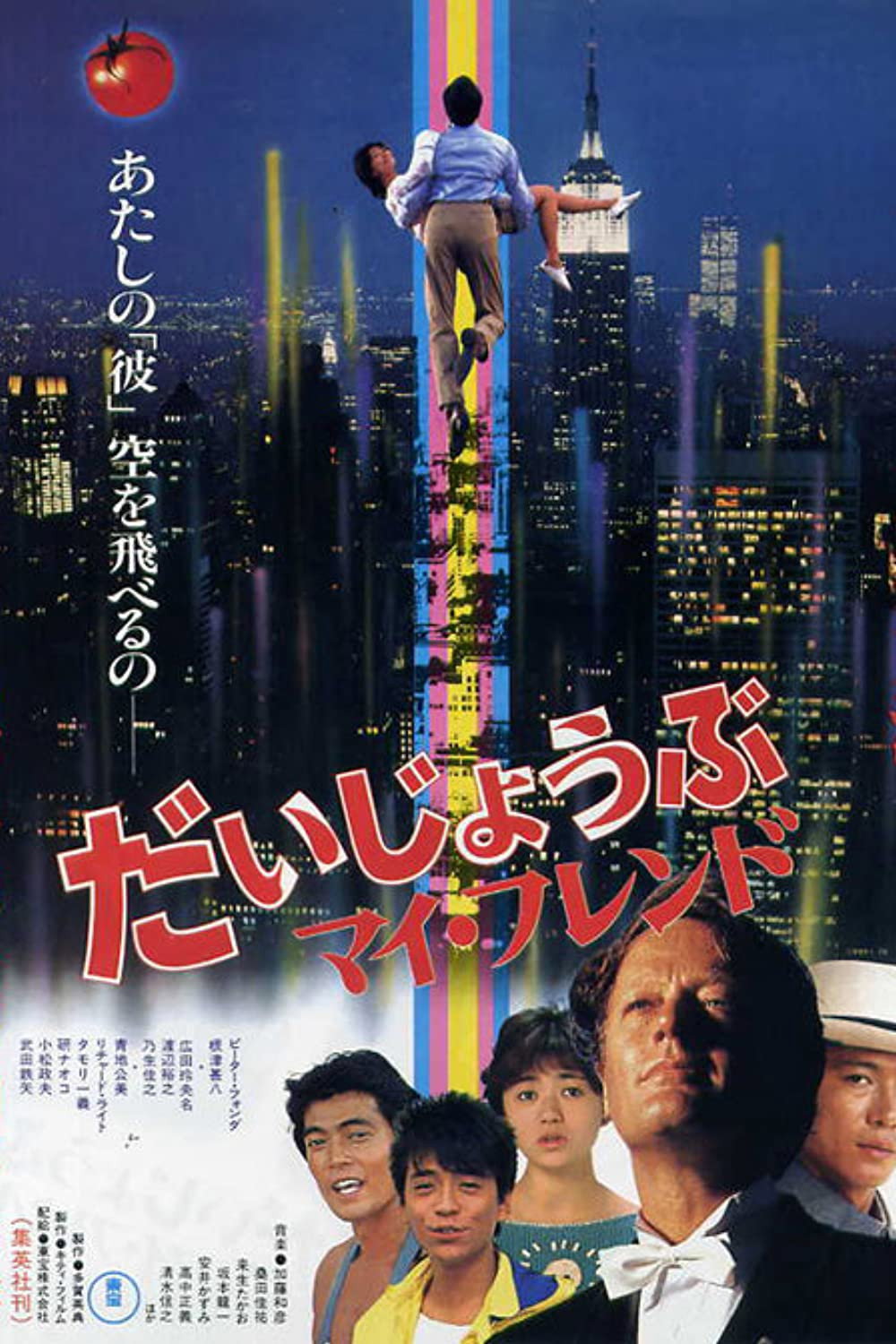 It's All Right, My Friend (1983) poster