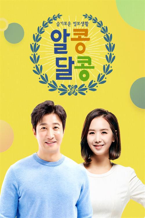 알콩달콩 (2019) poster