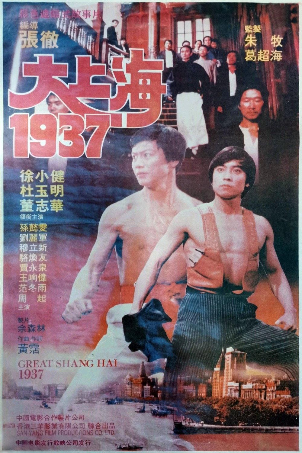 Great Shanghai 1937 (1986) poster