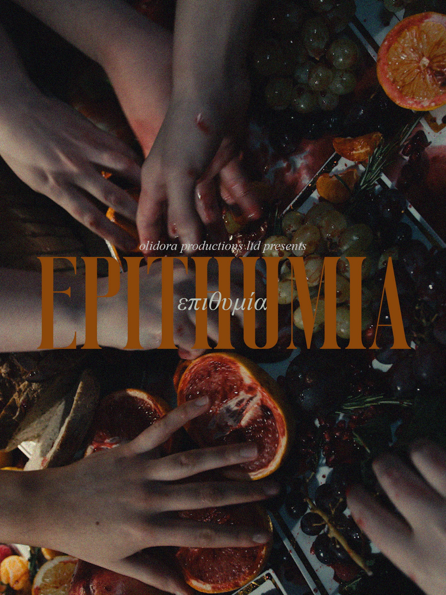 Epithumia (2024) poster
