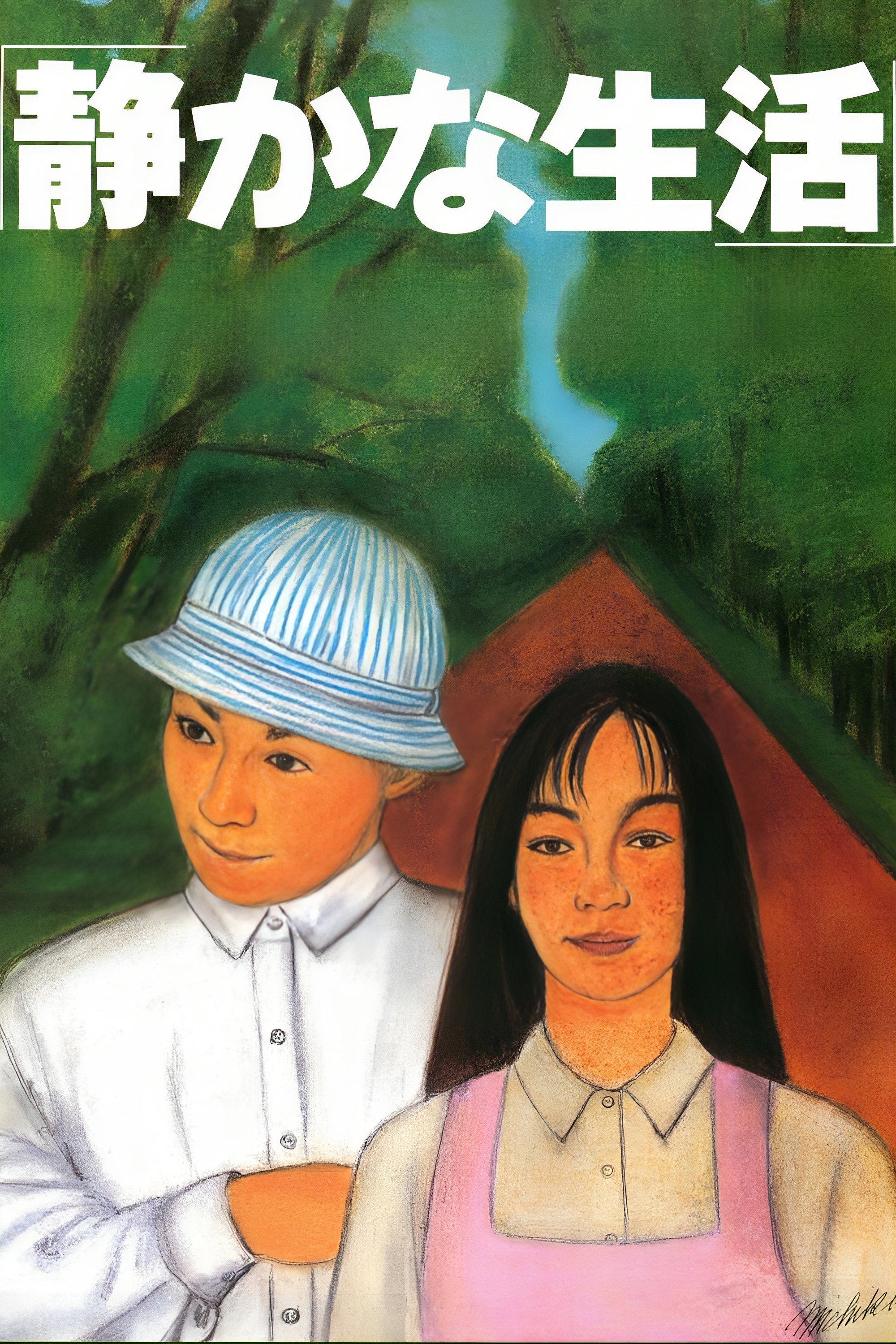 A Quiet Life (1995) poster