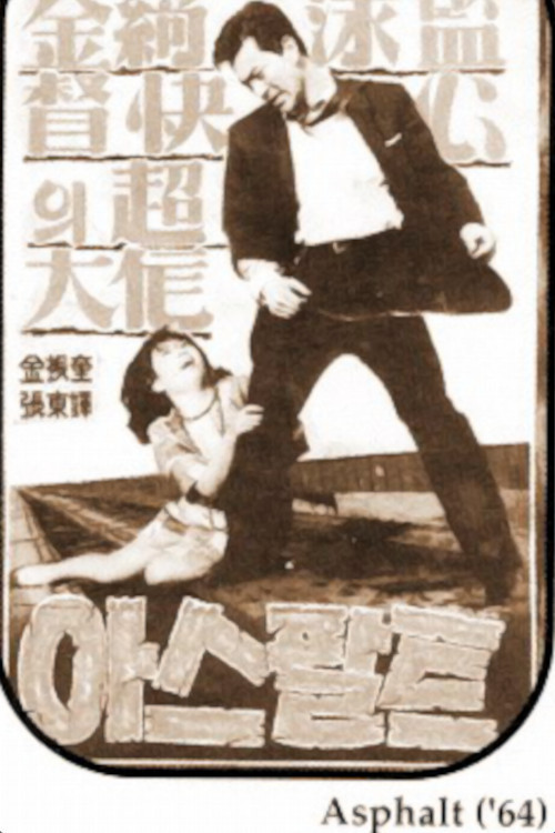 Asphalt (1964) poster