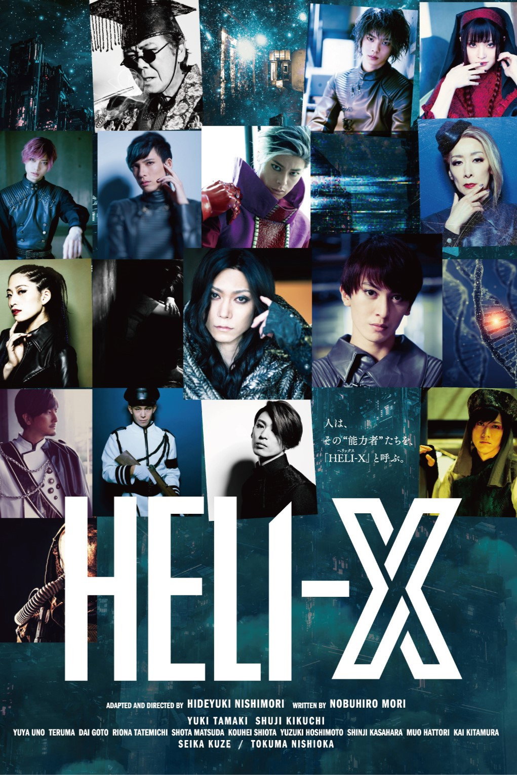 Heli-X (2021) poster