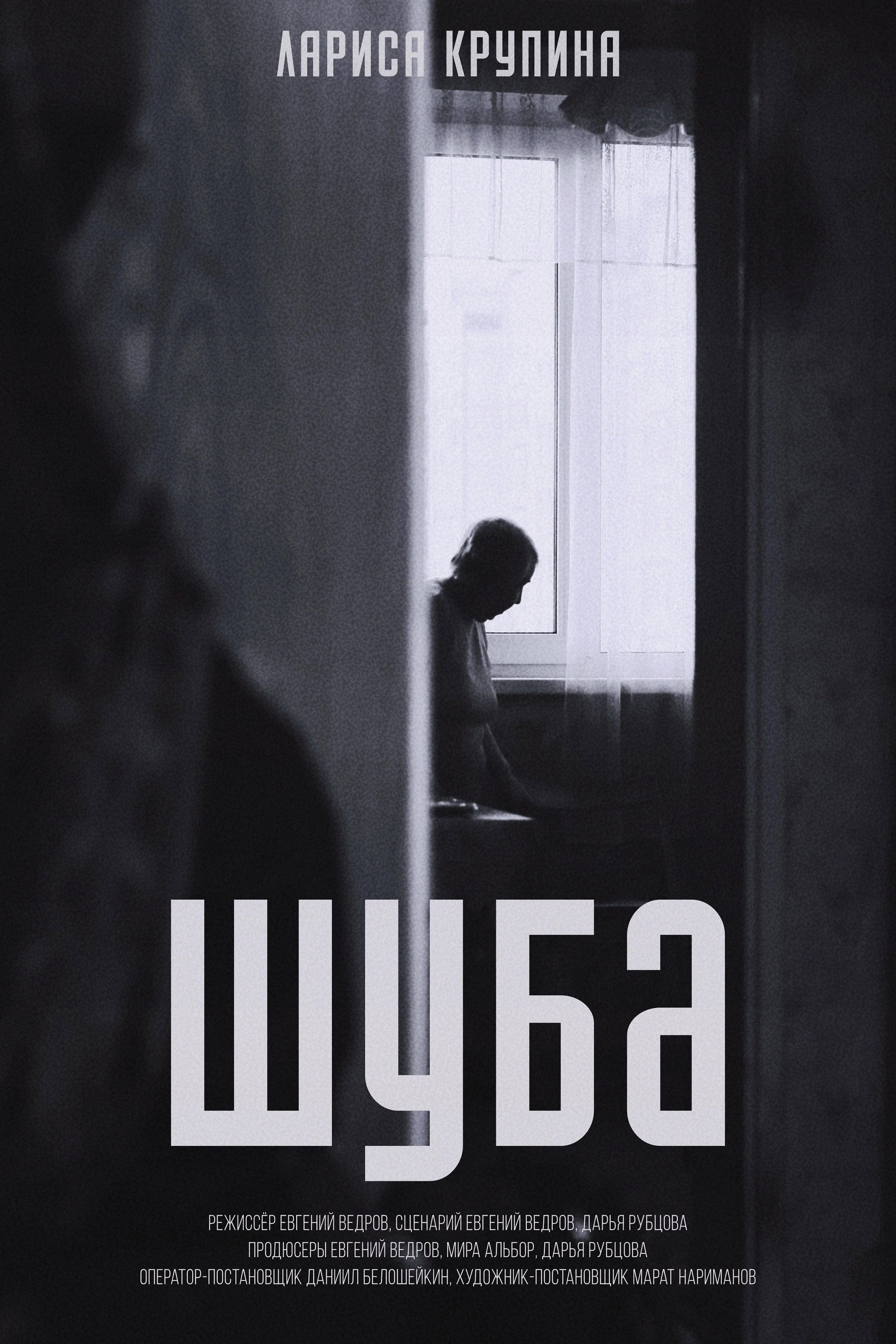 Fur Coat (2023) poster