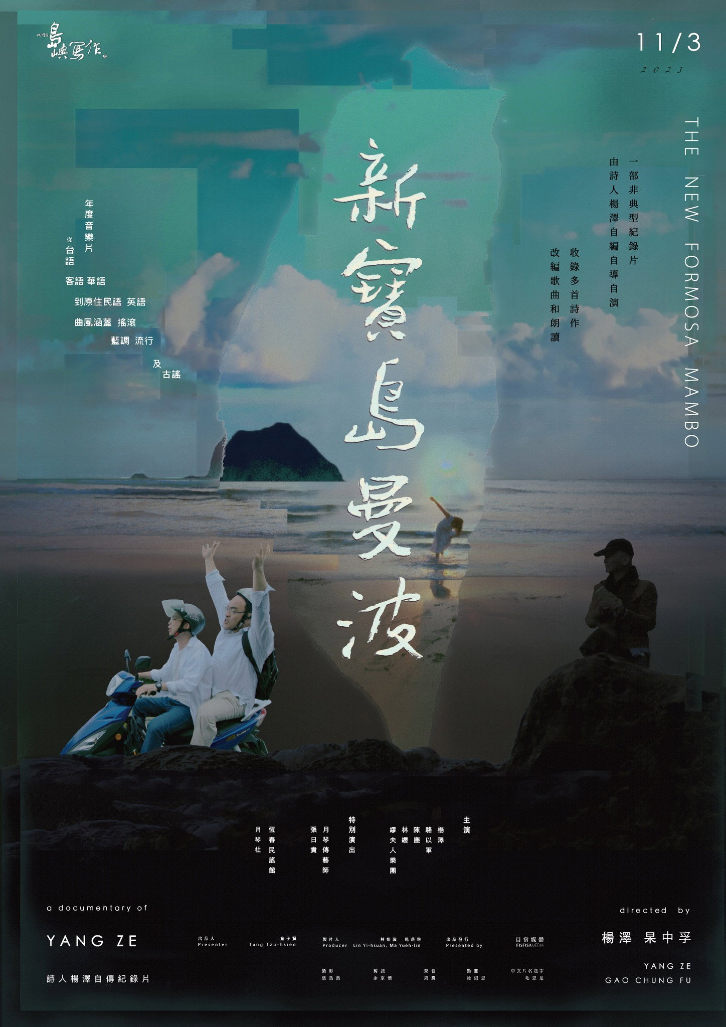 The Inspired Island: The New Formosa Mambo (2023) poster