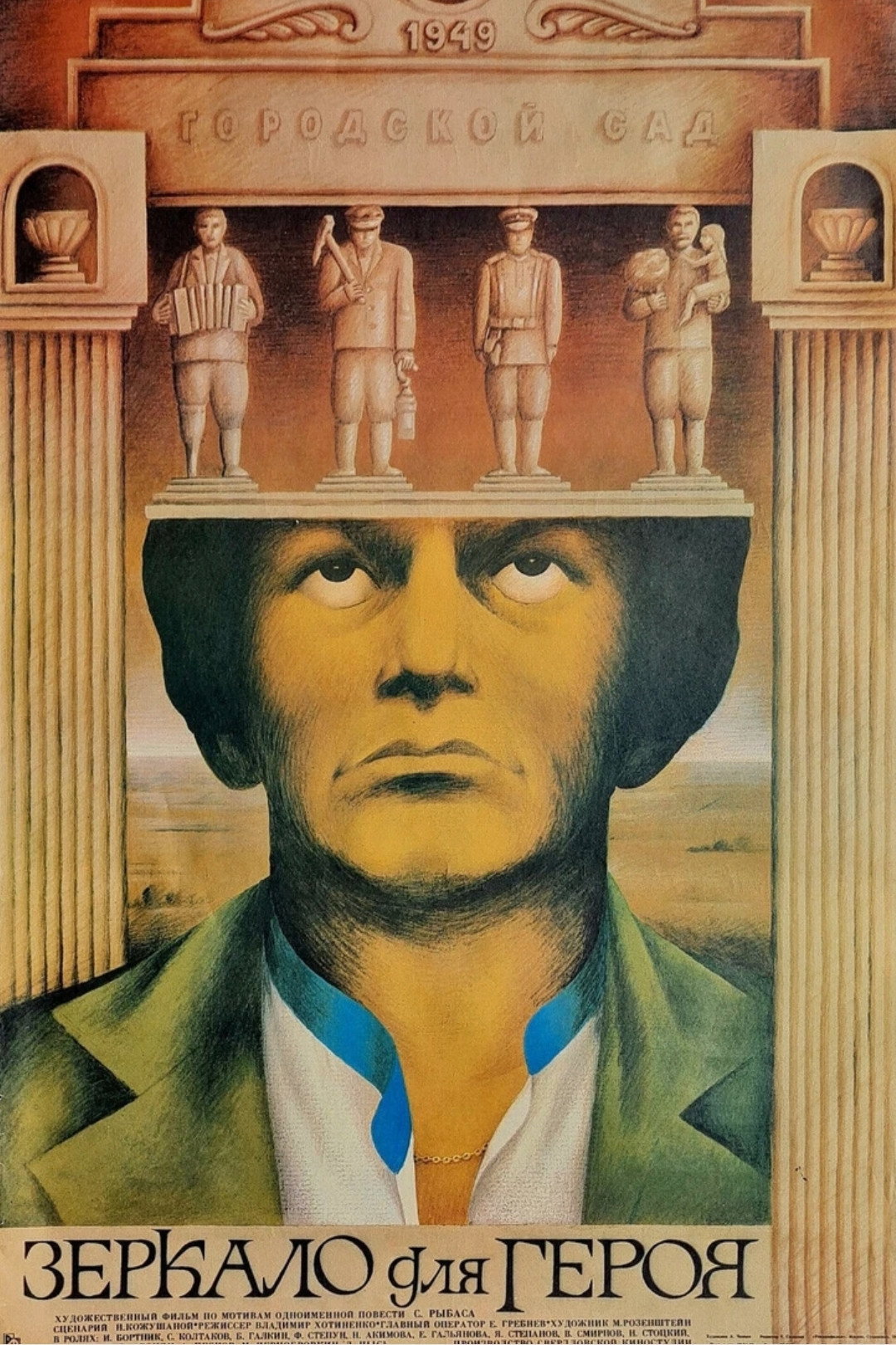 Mirror for a Hero (1987) poster