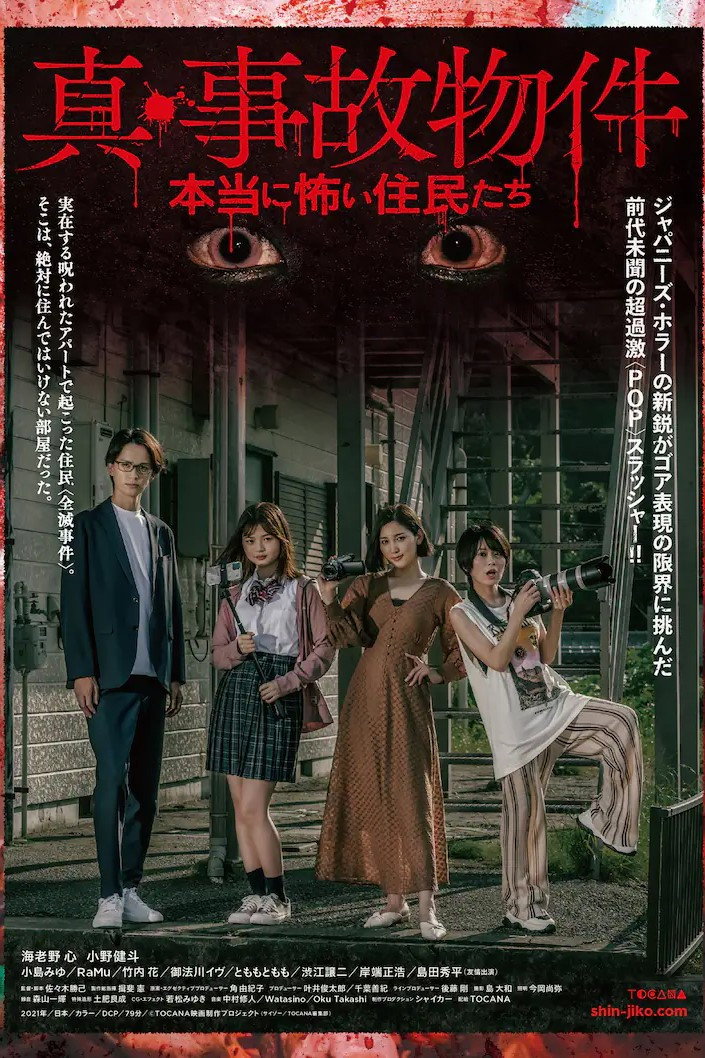 True Accident Property / Really Scary Residents (2022) poster