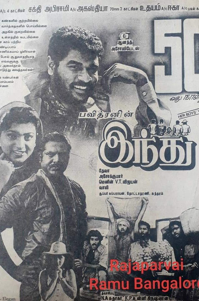 Indhu (1994) poster