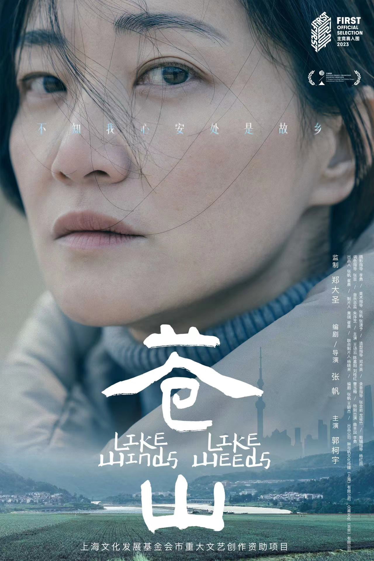 Like Winds, Like Weeds (2025) poster