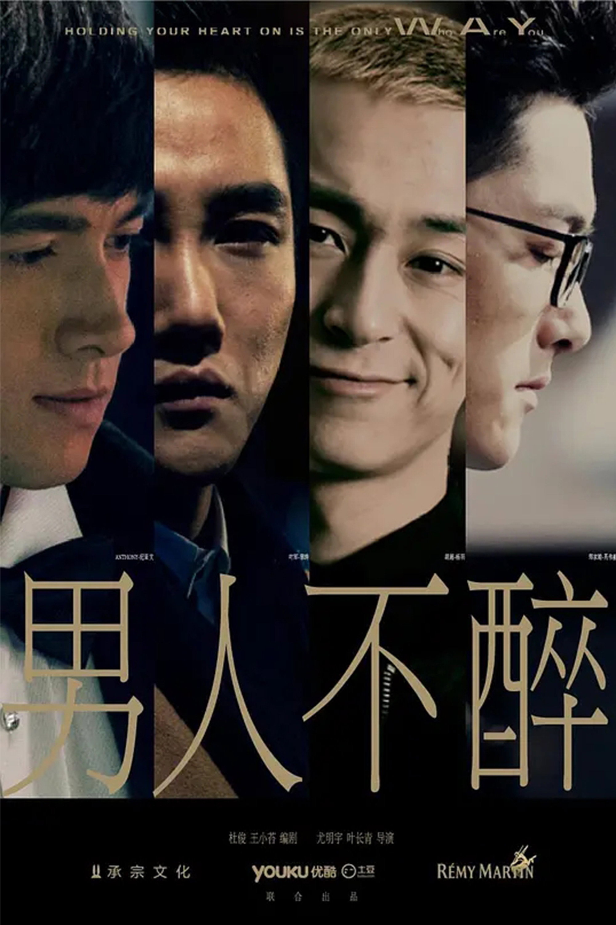 Holding On to Your Heart Is the Only Way (2015) poster