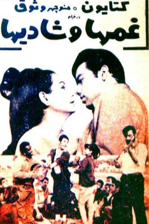 Sorrows and Joys (1968) poster