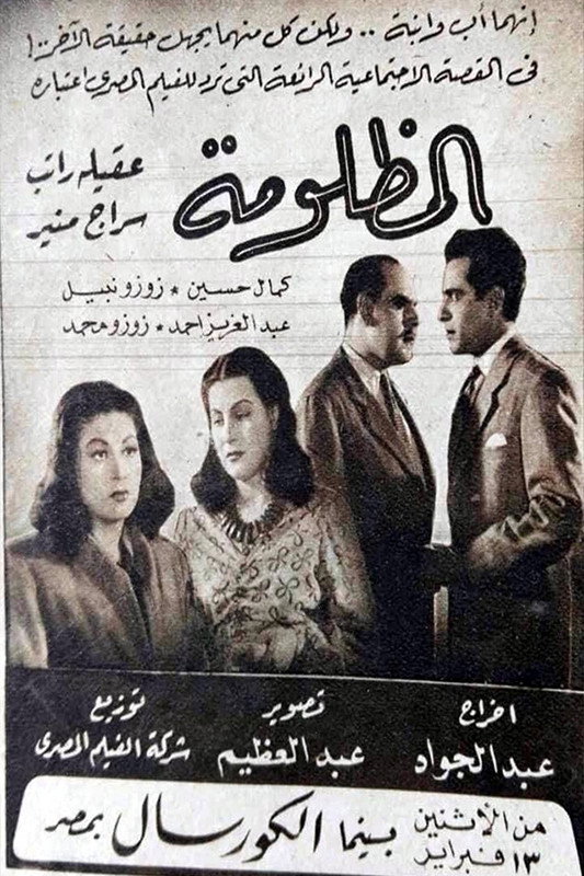 المظلومة (1950) poster