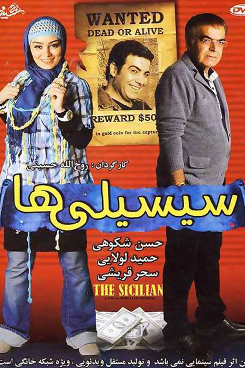 The Sicilian (2011) poster