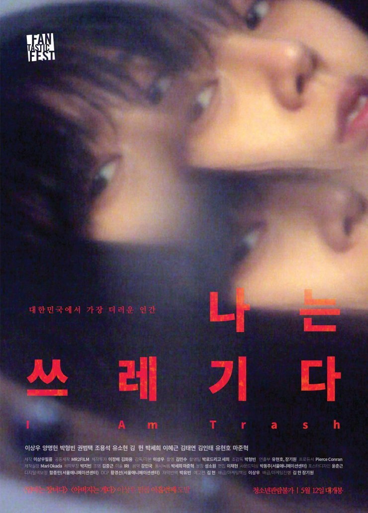 I Am Trash (2016) poster