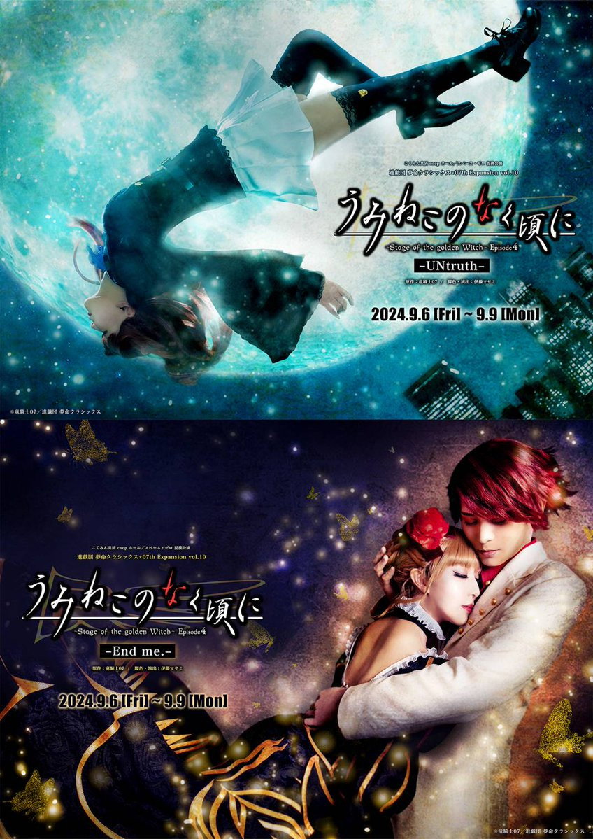 When the Seagulls Cry ～Stage of the golden Witch～ Episode 4 (2024) poster