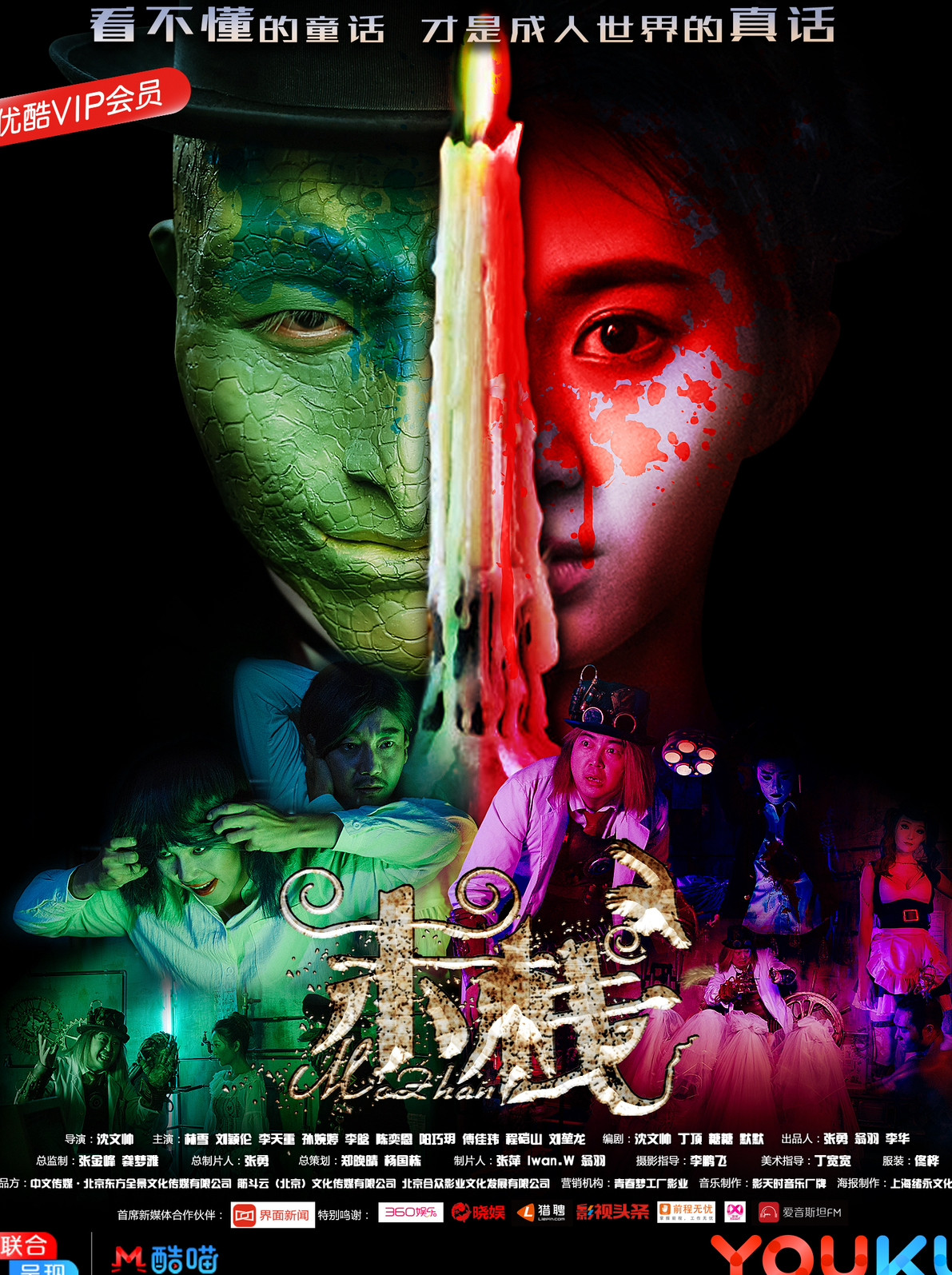 Mo Zhan (2018) poster