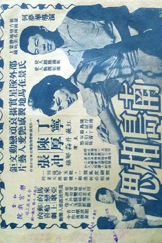 Rendezvous in the South Sea (1960) poster