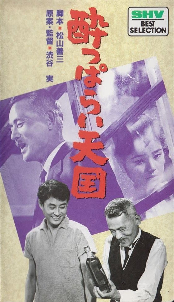 Drunkard's Paradise (1962) poster