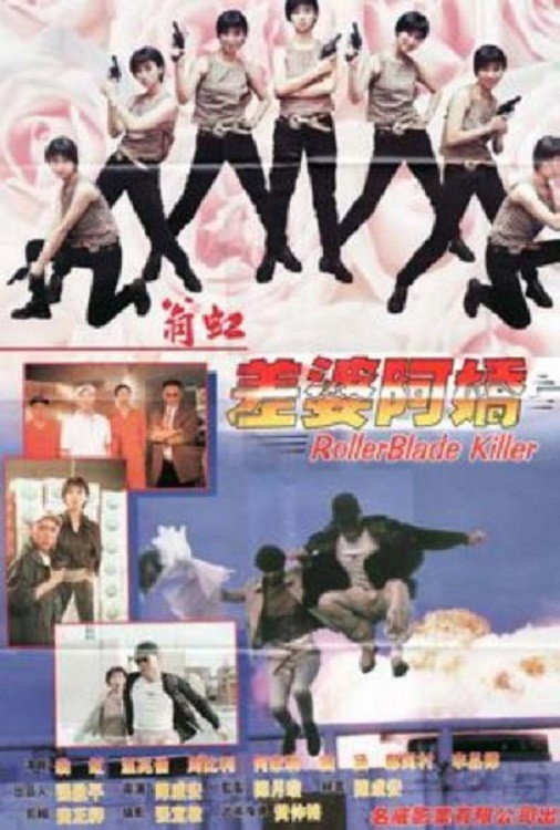 Roller Blade Killer (1998) poster