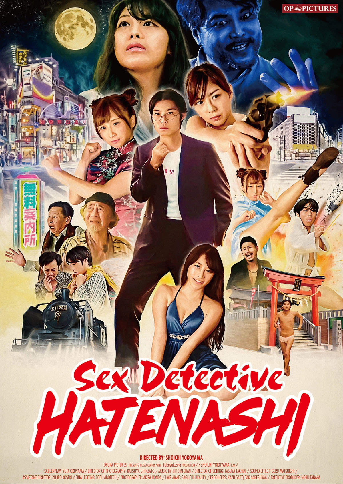 Sex Detective Hatenashi (2018) poster