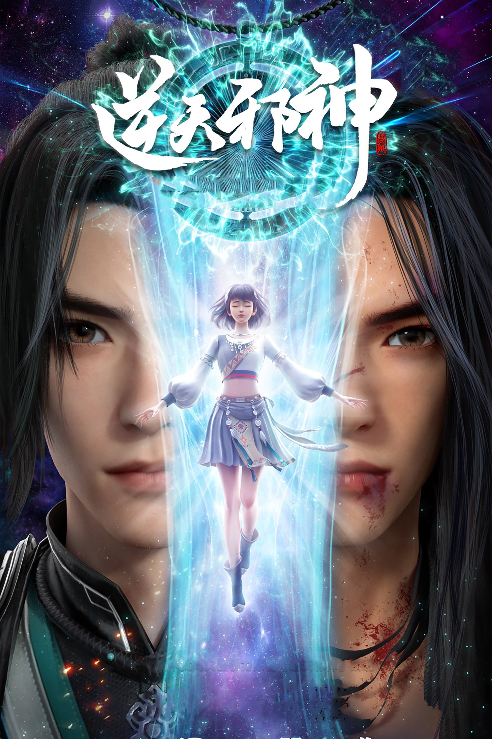 Against the Gods (2023) poster