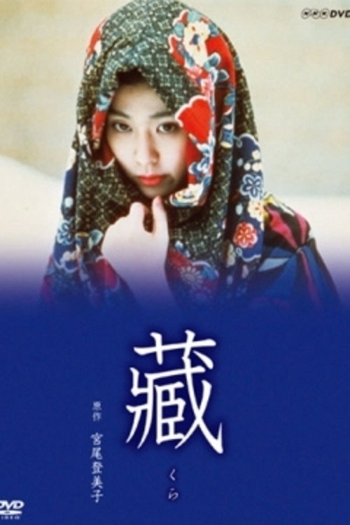 Kura (1995) poster