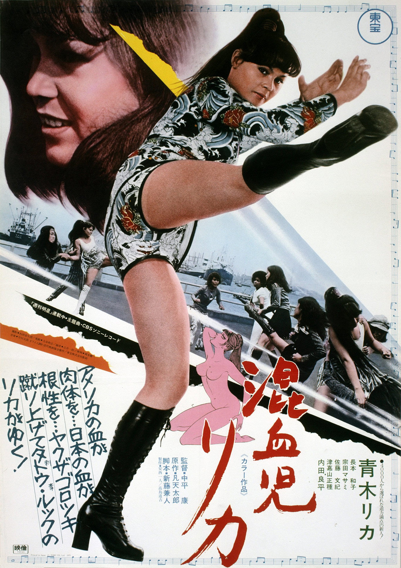 Rika: The Mixed-Blood Girl (1972) poster