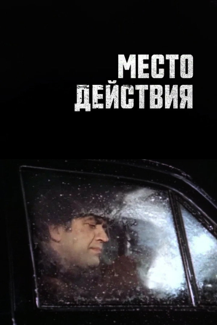 Action Scene (1983) poster