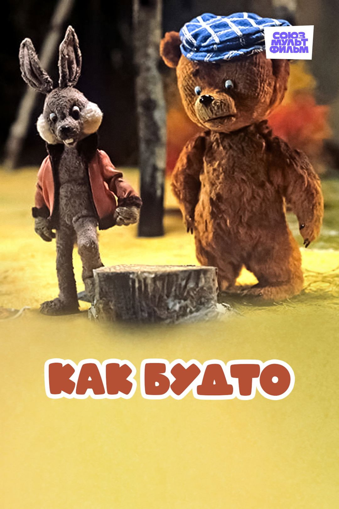 As If (1981) poster