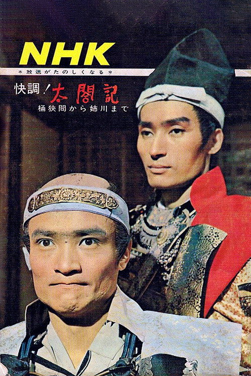 Taikouki (1965) poster