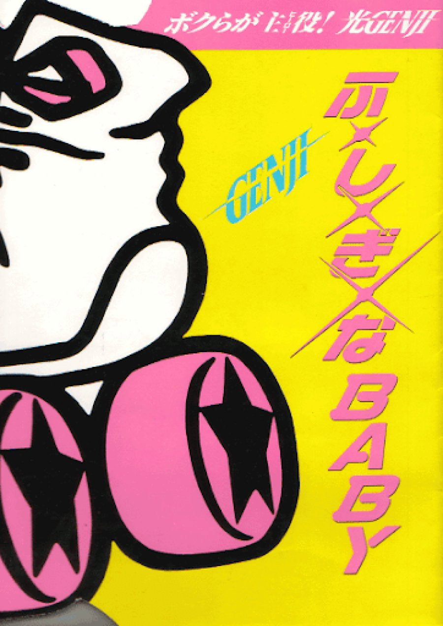 Fu · Shi · Gi · na BABY (1988) poster