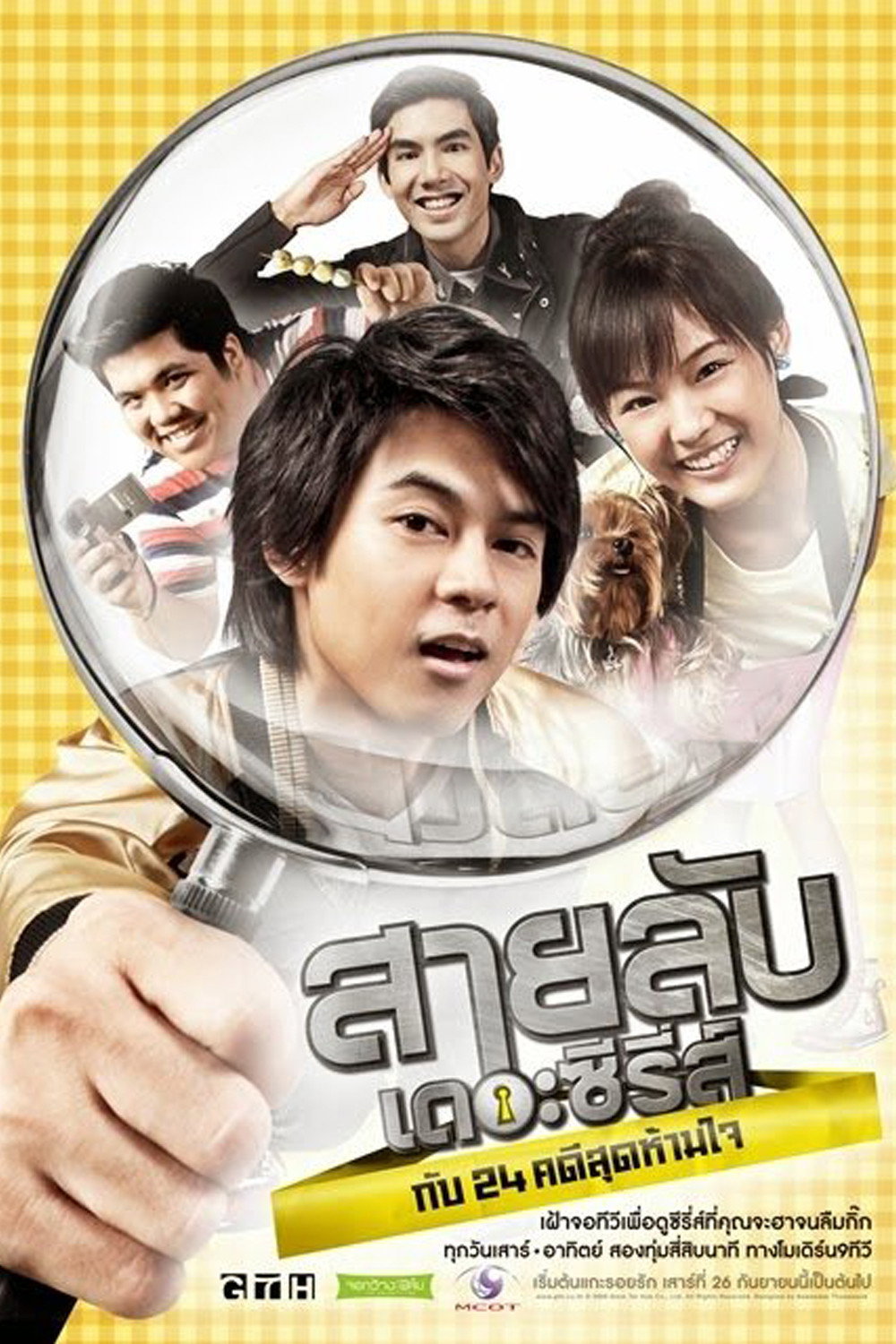 Spy (2009) poster