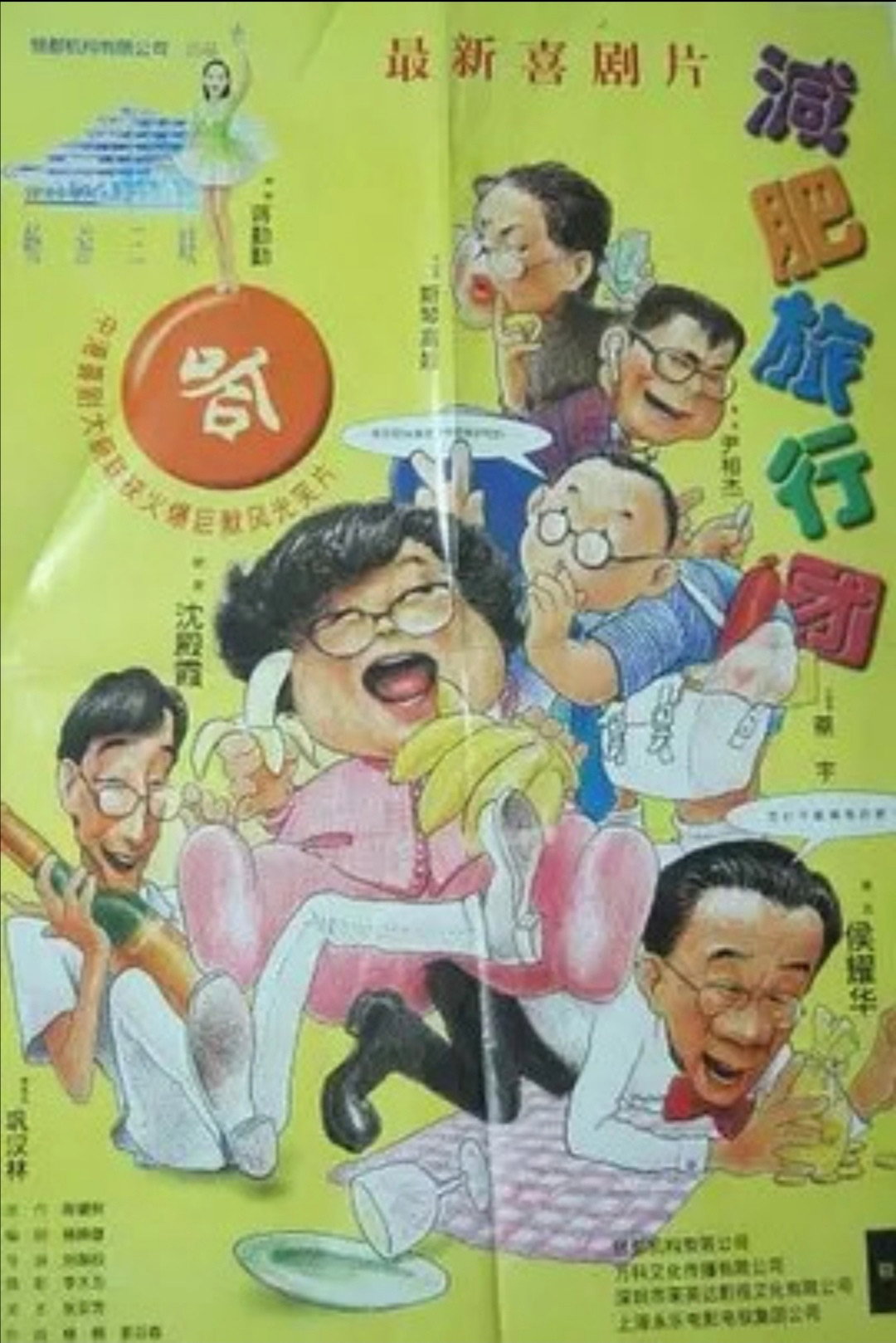 Fitness Tour (1997) poster
