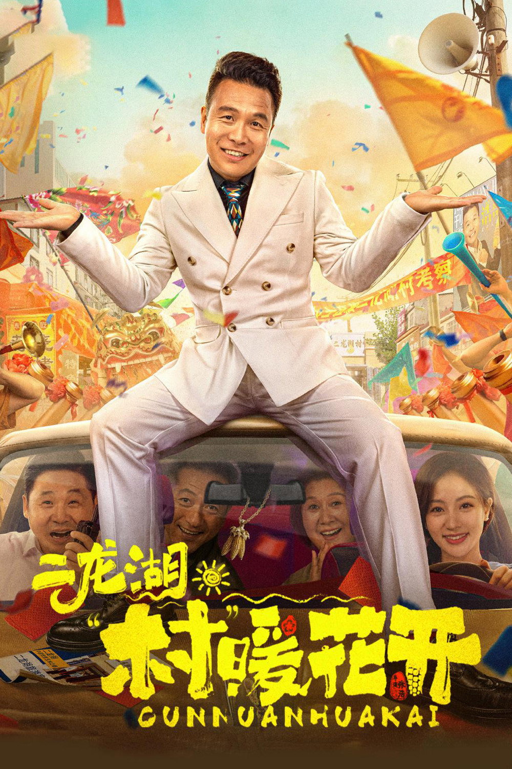 Erlong Lake: Blossoms of Hometown Dreams (2024) poster