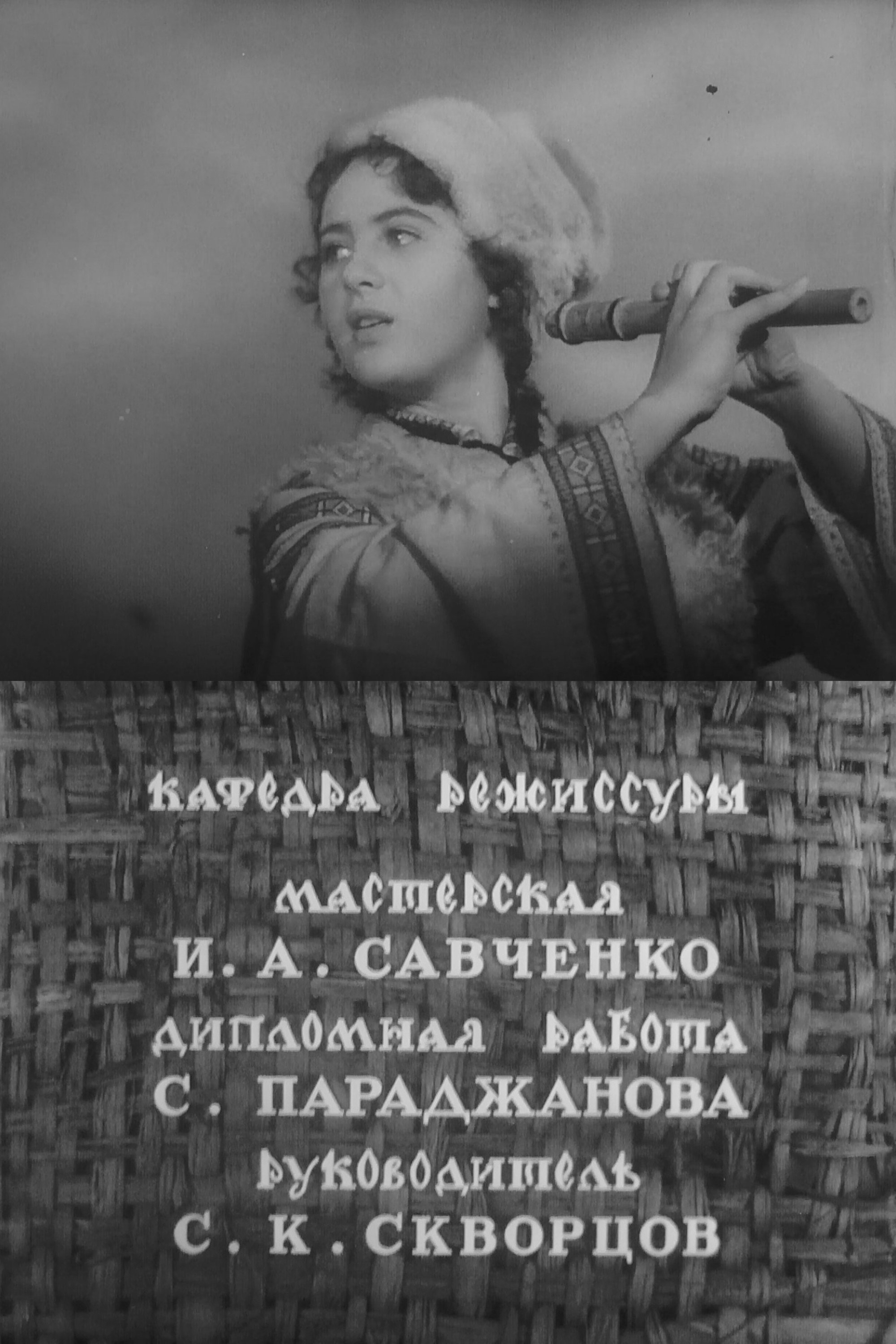 Andriesh (1952) poster